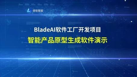用bladeai软件工厂开发的产品原型生成软件